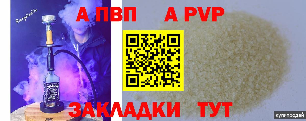 A PVP Crystall Мытищи