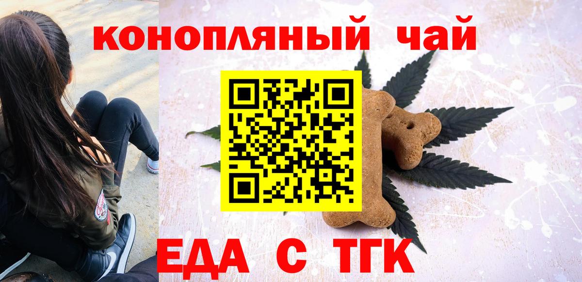 Еда ТГК конопля Мытищи