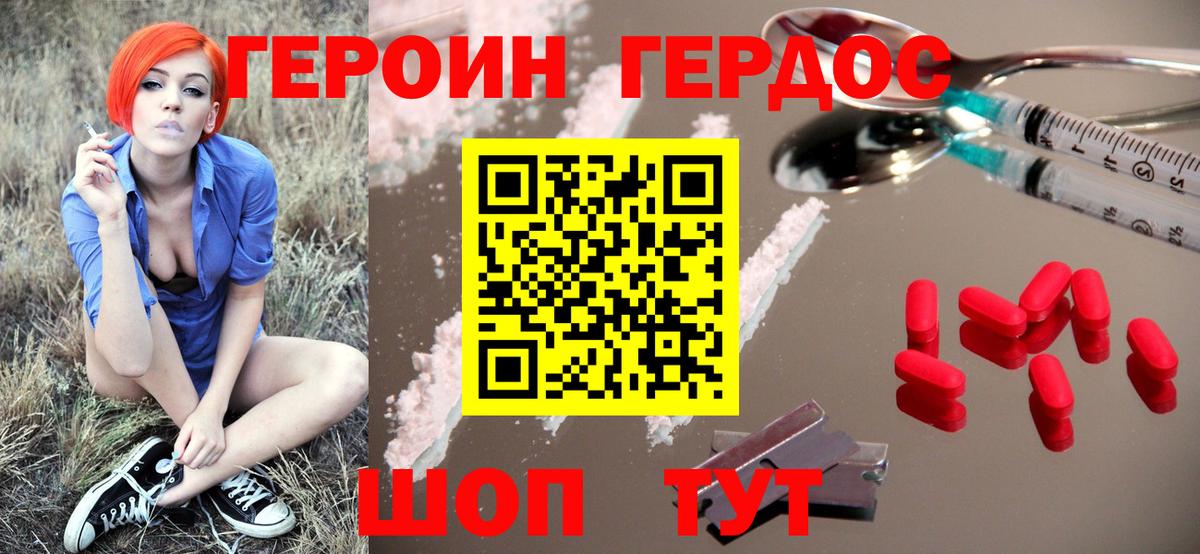 Мытищи  ГЕРОИН  Вход с VPN  Героин афганец 